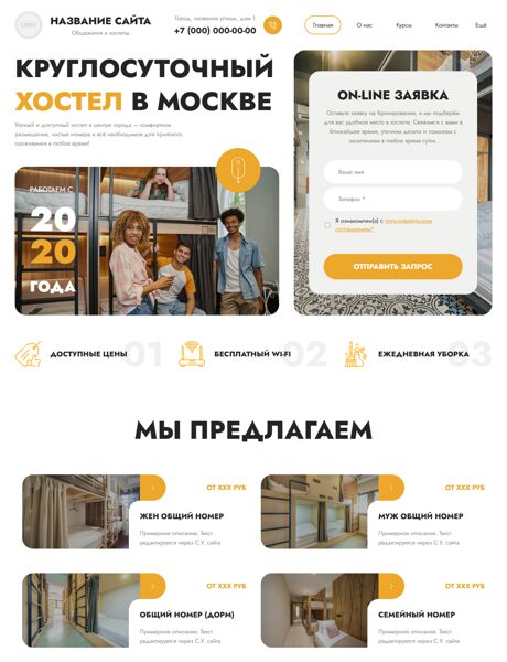 Готовый Сайт-Бизнес № 8791747 - Общежития и хостелы (Превью)