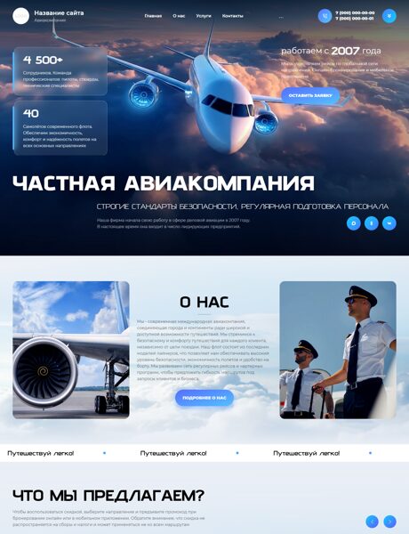 Готовый Сайт-Бизнес № 8791844 - Авиакомпания и партнеры (Превью)
