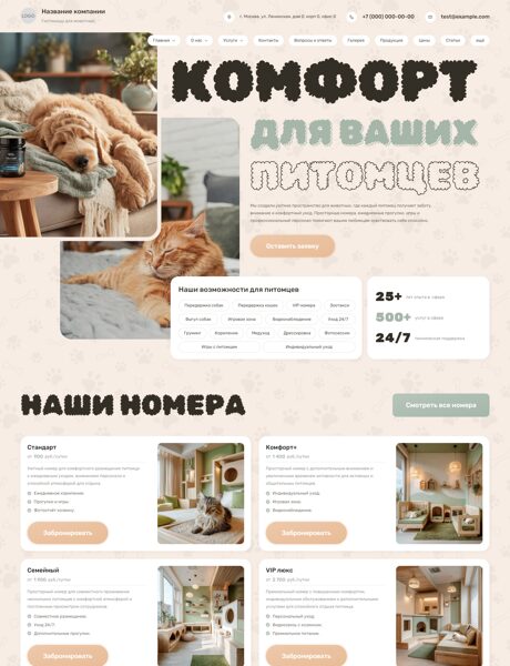 Готовый Сайт-Бизнес № 8792916 - Гостиницы для животных (Превью)