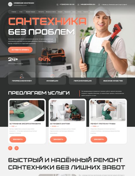 Готовый Сайт-Бизнес № 8792924 - Сантехнические услуги (Превью)