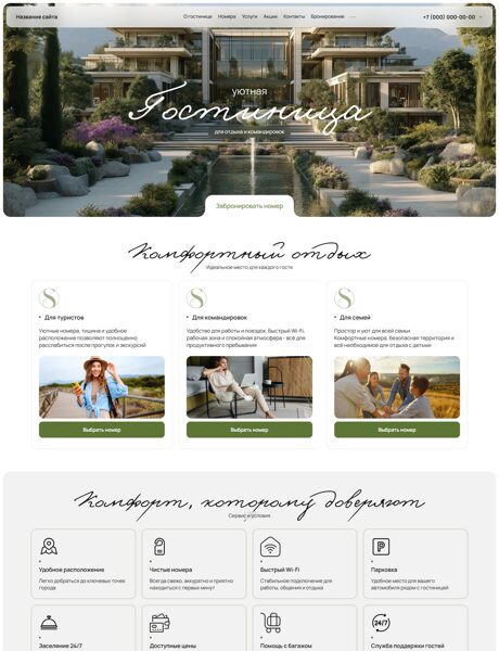 Готовый Сайт-Бизнес № 8793674 - Гостевой дом, отель (Превью)