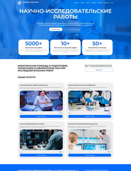 Готовый Сайт-Бизнес № 8794275 - Научно-исследовательские работы (Превью)