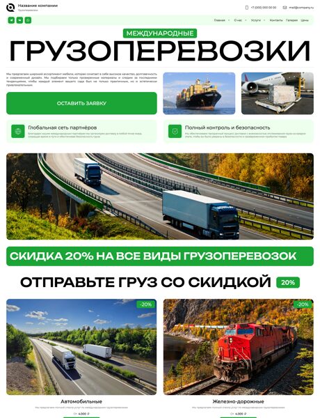 Готовый Сайт-Бизнес № 8795440 - Грузоперевозки (Превью)