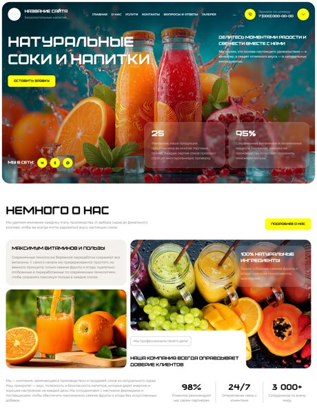 Готовый Сайт-Бизнес № 8795454 - Безалкогольные напитки (Превью)