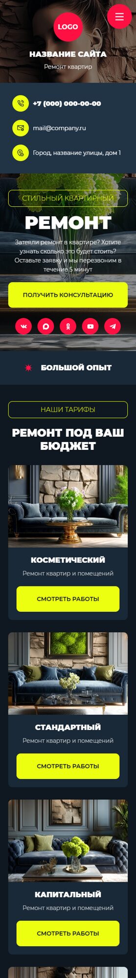 Мобильная версия дизайна № 105343