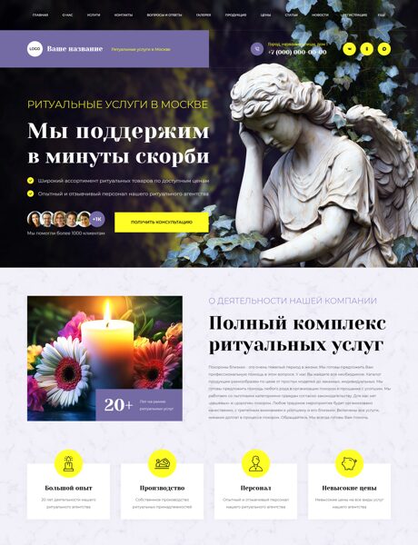 Готовый Сайт-Бизнес № 8797830 - Ритуальные услуги (Превью)