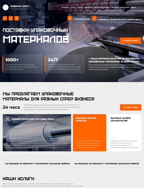 Готовый Сайт-Бизнес № 8797852 - Упаковочные материалы, тара (Превью)