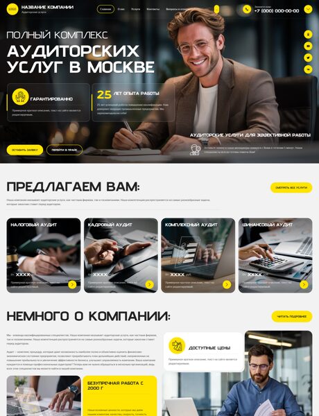 Готовый Сайт-Бизнес № 8797980 - Аудиторские услуги (Превью)