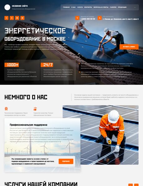Готовый Сайт-Бизнес № 8797997 - Энергетическое оборудование (Превью)