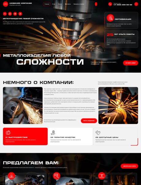 Готовый Сайт-Бизнес № 8798011 - Металлоизделия на заказ (Превью)