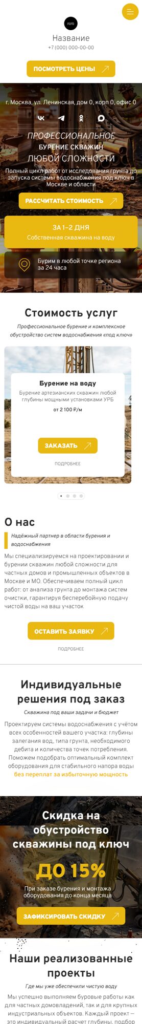 Мобильная версия дизайна № 105585