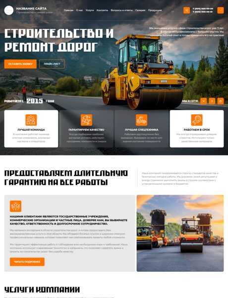 Готовый Сайт-Бизнес № 8804459 - Ремонт и строительство дорог, мостов (Превью)