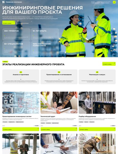 Готовый Сайт-Бизнес № 8804469 - Инжиниринговые услуги (Превью)