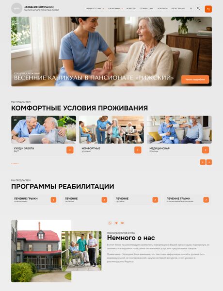 Готовый Сайт-Бизнес № 8806526 - Дома престарелых (Превью)