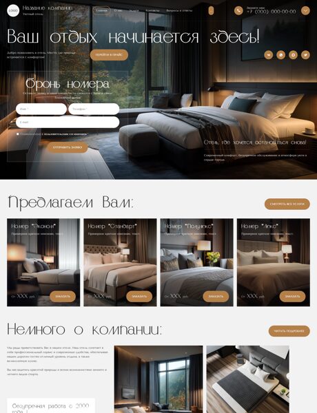Готовый Сайт-Бизнес № 8810337 - Гостиницы, отели, хостелы (Превью)