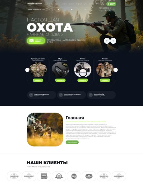 Готовый Сайт-Бизнес № 8815520 - Охота, товары для охоты (Превью)