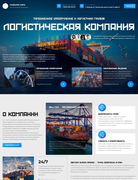 Готовый Сайт-Бизнес № 8815531 - Транспортно-логистическая компания (Превью)