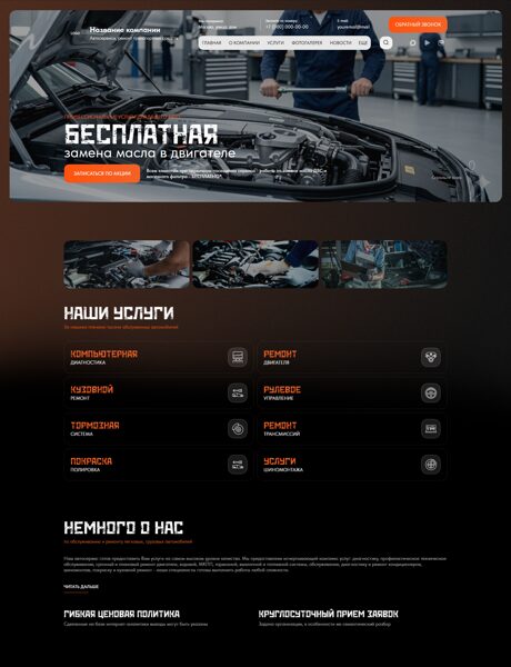 Готовый Сайт-Бизнес № 8817232 - Автосервис (Превью)