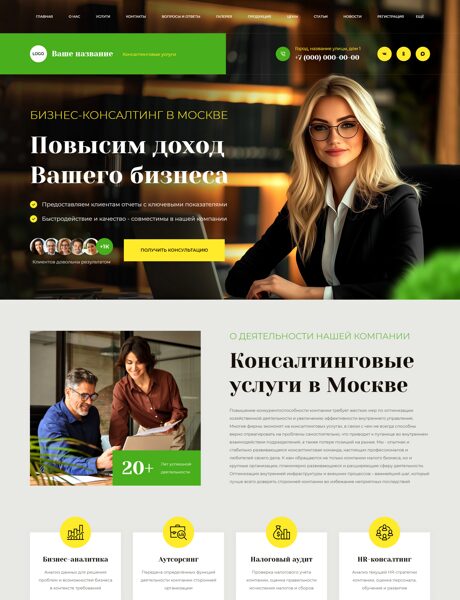 Готовый Сайт-Бизнес № 8818121 - Консалтинговые услуги (Превью)