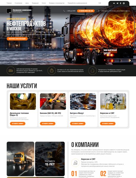 Готовый Сайт-Бизнес № 8819526 - Нефтепродукты, бензин, дизельное топливо (Превью)