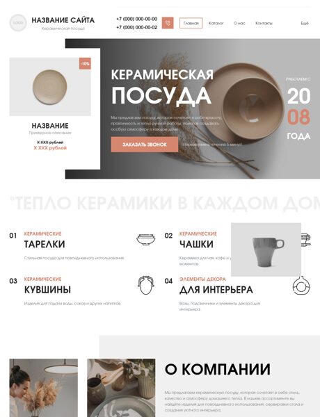Готовый Сайт-Бизнес № 8822066 - Посуда, сервизы, приборы, кухонные принадлежности (Превью)