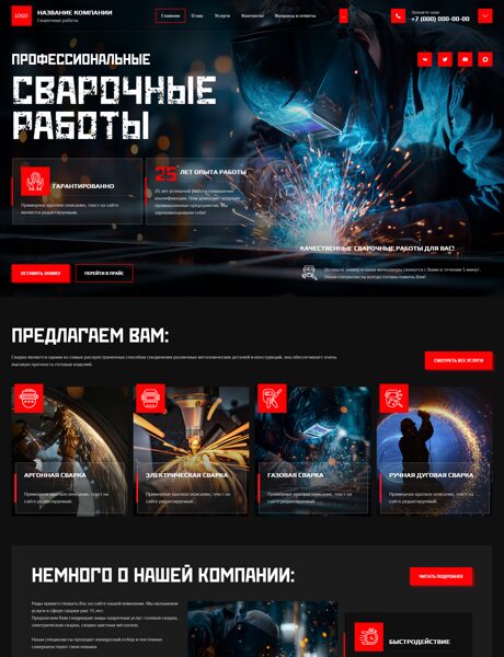 Готовый Сайт-Бизнес № 8823928 - Сварочные работы (Превью)