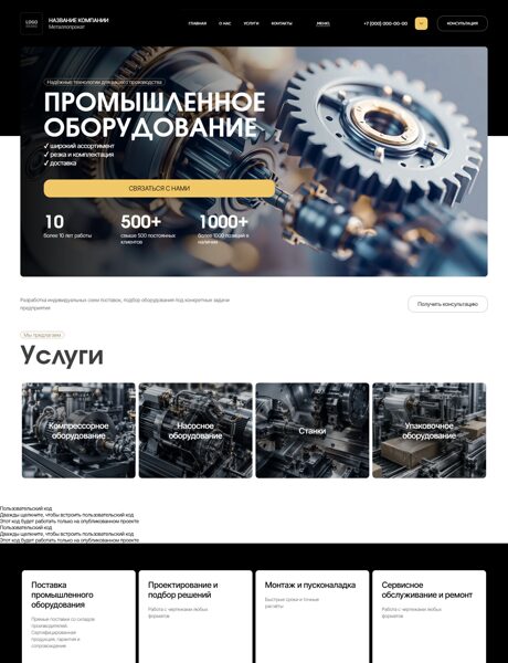 Готовый Сайт-Бизнес № 8825274 - Промышленное оборудование (Превью)