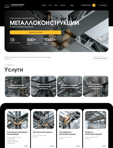 Готовый Сайт-Бизнес № 8825280 - Ангары и металлоконструкции (Превью)