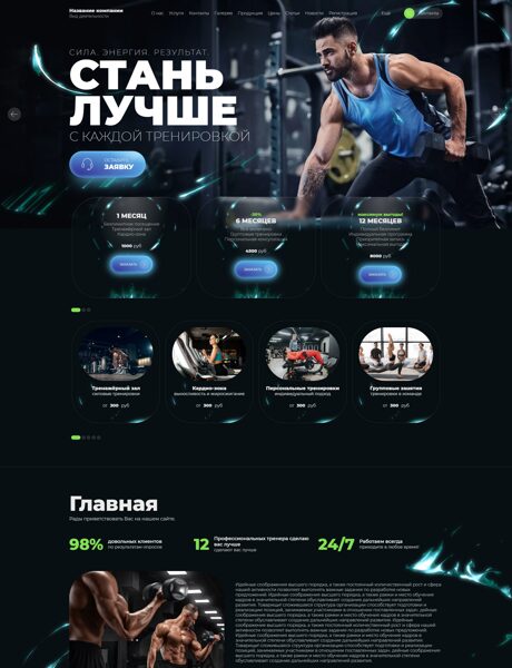 Готовый Сайт-Бизнес № 8827594 - Фитнес клуб, тренажёрный зал (Превью)