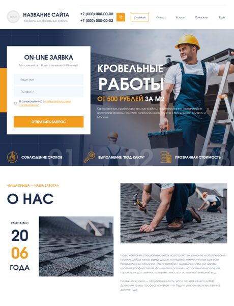 Готовый Сайт-Бизнес № 8827637 - Кровельные, фасадные работы (Превью)