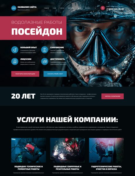 Готовый Сайт-Бизнес № 8836982 - Подводно-технические работы (Превью)