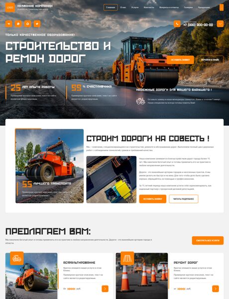Готовый Сайт-Бизнес № 8837690 - Ремонт и строительство дорог, мостов (Превью)