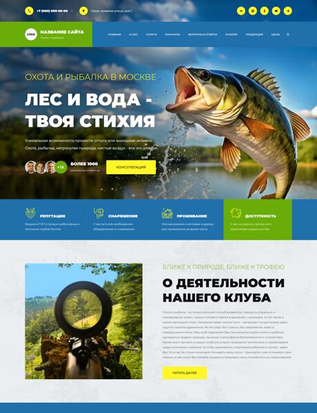 Готовый Сайт-Бизнес № 8843940 - Охота, рыбалка (Превью)