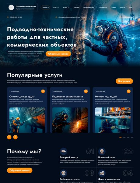 Готовый Сайт-Бизнес № 8844127 - Подводно-технические работы (Превью)