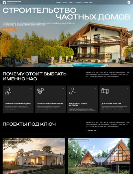 Готовый Сайт-Бизнес № 8844131 - Загородное строительство (Превью)