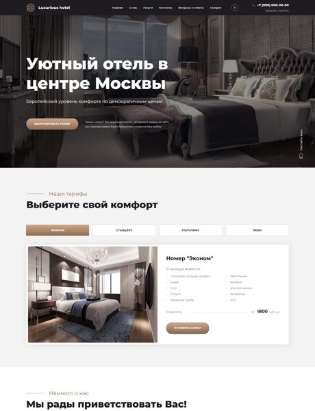 Готовый Сайт-Бизнес № 8845916 - Гостиницы, отели, хостелы (Превью)