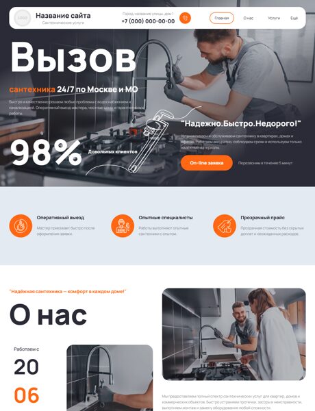 Готовый Сайт-Бизнес № 8847060 - Сантехнические услуги (Превью)