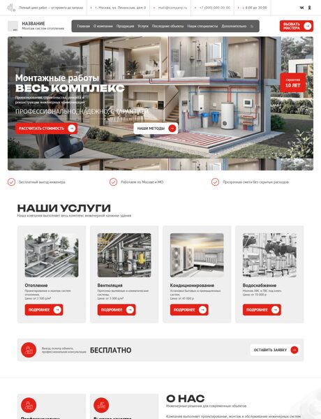 Готовый Сайт-Бизнес № 8848266 - Монтаж систем отопления (Превью)