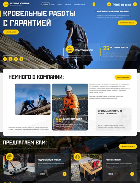 Готовый Сайт-Бизнес № 8851105 - Кровельные, фасадные работы и материалы (Превью)
