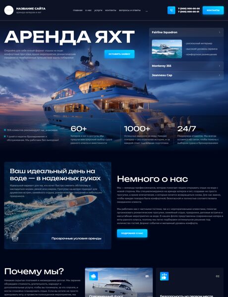 Готовый Сайт-Бизнес № 8853416 - Аренда яхт (Превью)