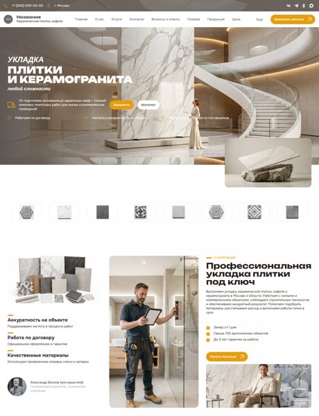 Готовый Сайт-Бизнес № 8853490 - Керамическая плитка, кафель (Превью)