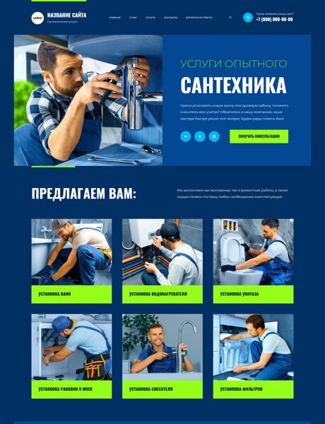 Готовый Сайт-Бизнес № 8854105 - Сантехнические услуги (Превью)