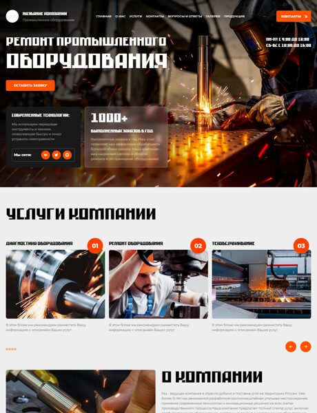 Готовый Сайт-Бизнес № 8858572 - Ремонт промышленного оборудования (Превью)