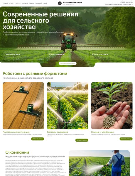 Готовый Сайт-Бизнес № 8860421 - Сельское хозяйство (Превью)