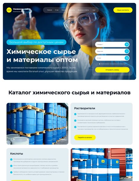 Готовый Сайт-Бизнес № 8860489 - Химическое сырье и материалы (Превью)