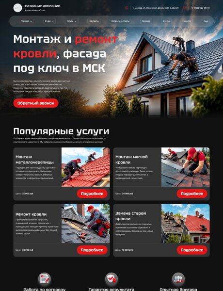 Готовый Сайт-Бизнес № 8861280 - Кровельные, фасадные работы и материалы (Превью)