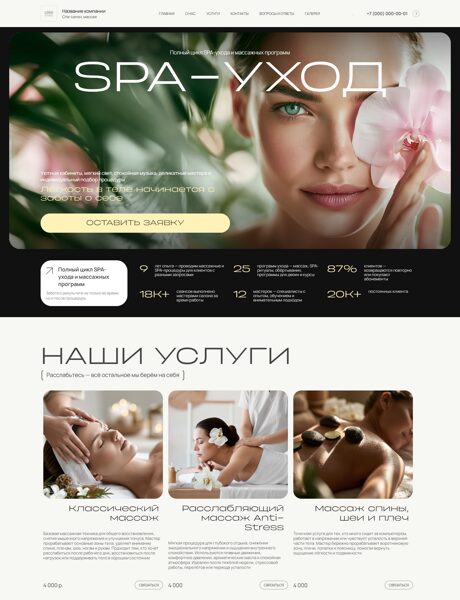 Готовый Сайт-Бизнес № 8861396 - SPA-салон (Превью)