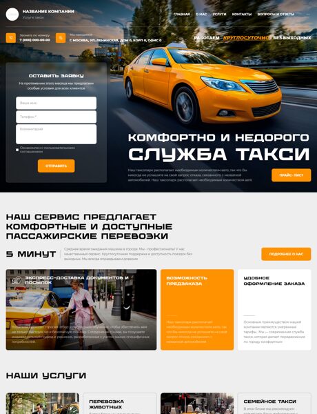 Готовый Сайт-Бизнес № 8861467 - Такси, пассажирские перевозки (Превью)