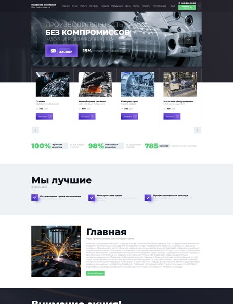 Готовый Сайт-Бизнес № 8864190 - Промышленное оборудование (Превью)