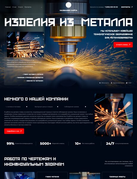 Готовый Сайт-Бизнес № 8864475 - Металлоизделия (Превью)